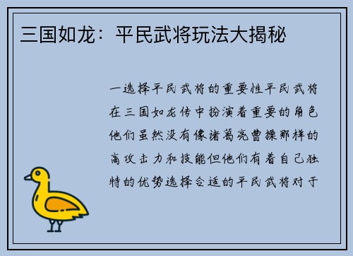 三国如龙：平民武将玩法大揭秘